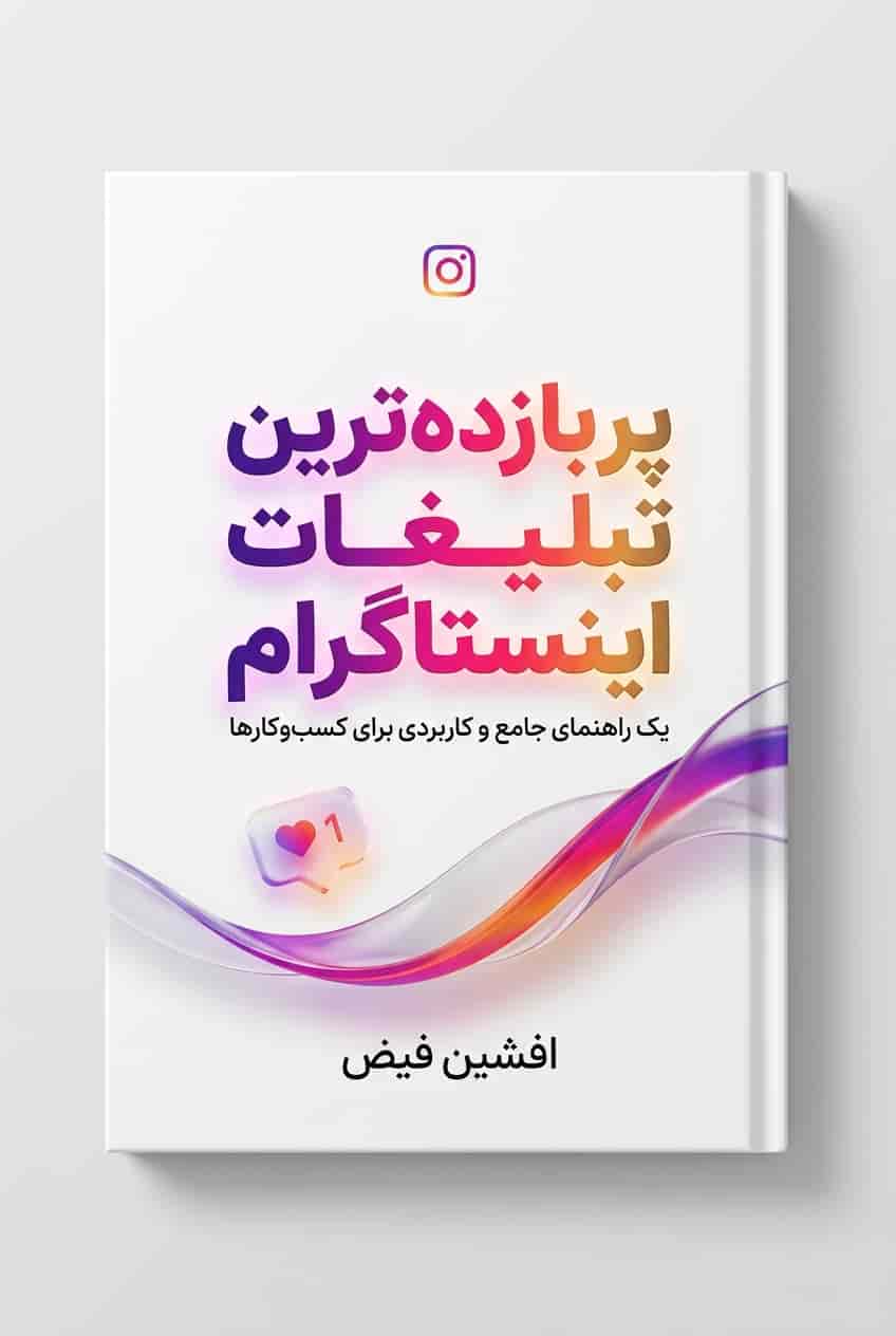 کتاب آکادمی فیض